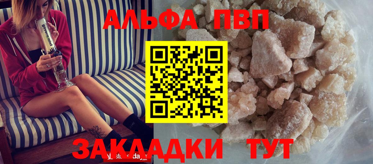 Альфа ПВП VHQ  Alfa_PVP VHQ  A-PVP  Шадринск  Вход с VPN 