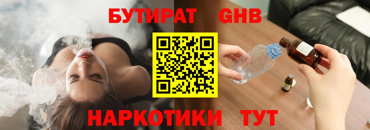 Бутират Butirat  Бутират  Шадринск  Вход с VPN 