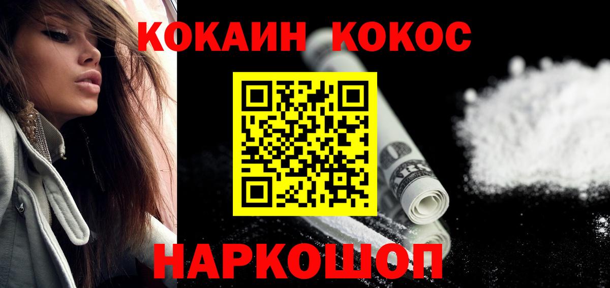 цена наркотик  Кокаин Fish Scale  КОКАИН Перу  Вход с VPN  Шадринск 