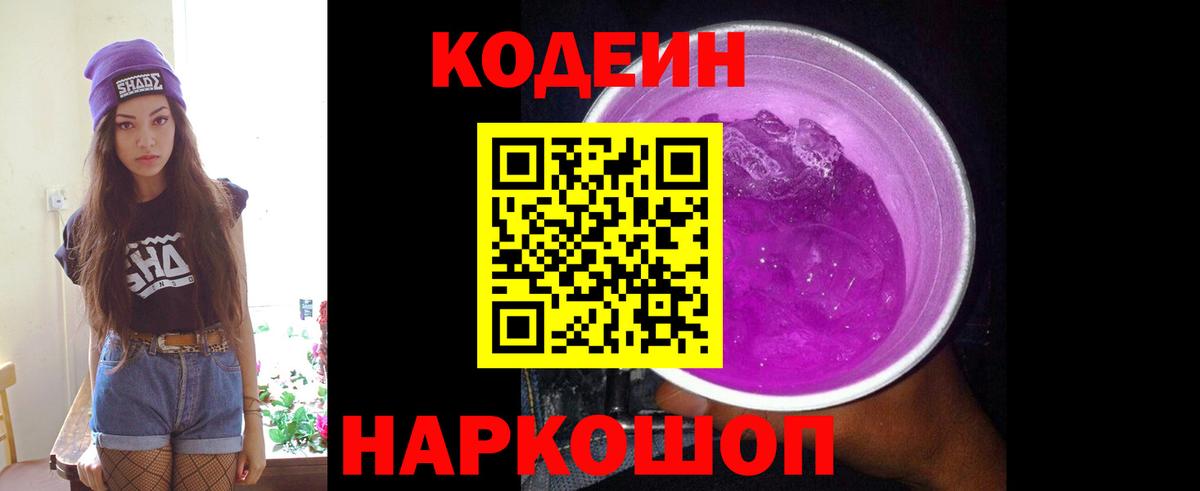 Кодеиновый сироп Lean напиток Lean (лин)  Вход с VPN  Кодеиновый сироп Lean напиток Lean (лин)  Шадринск 