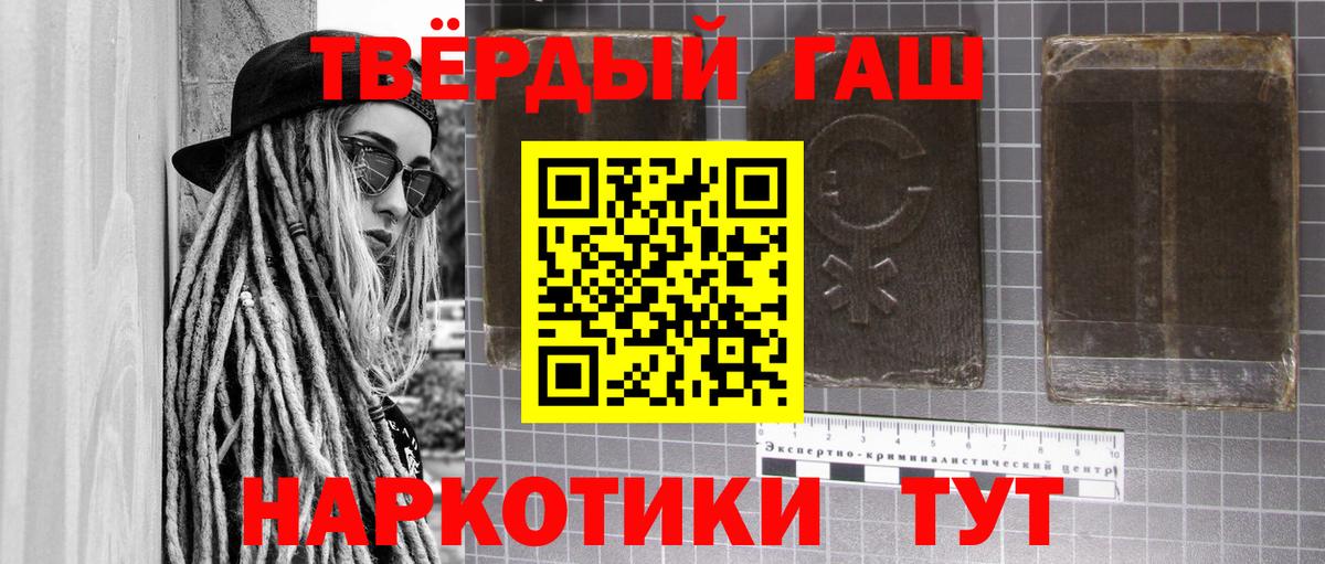 ГАШ hashish Шадринск
