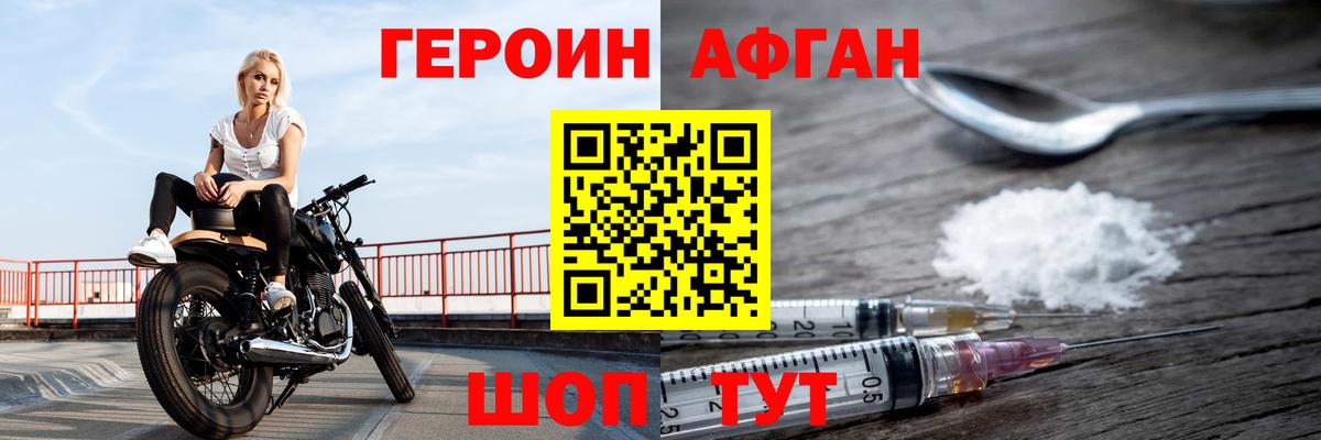 Героин хмурый  Вход с VPN  Шадринск 