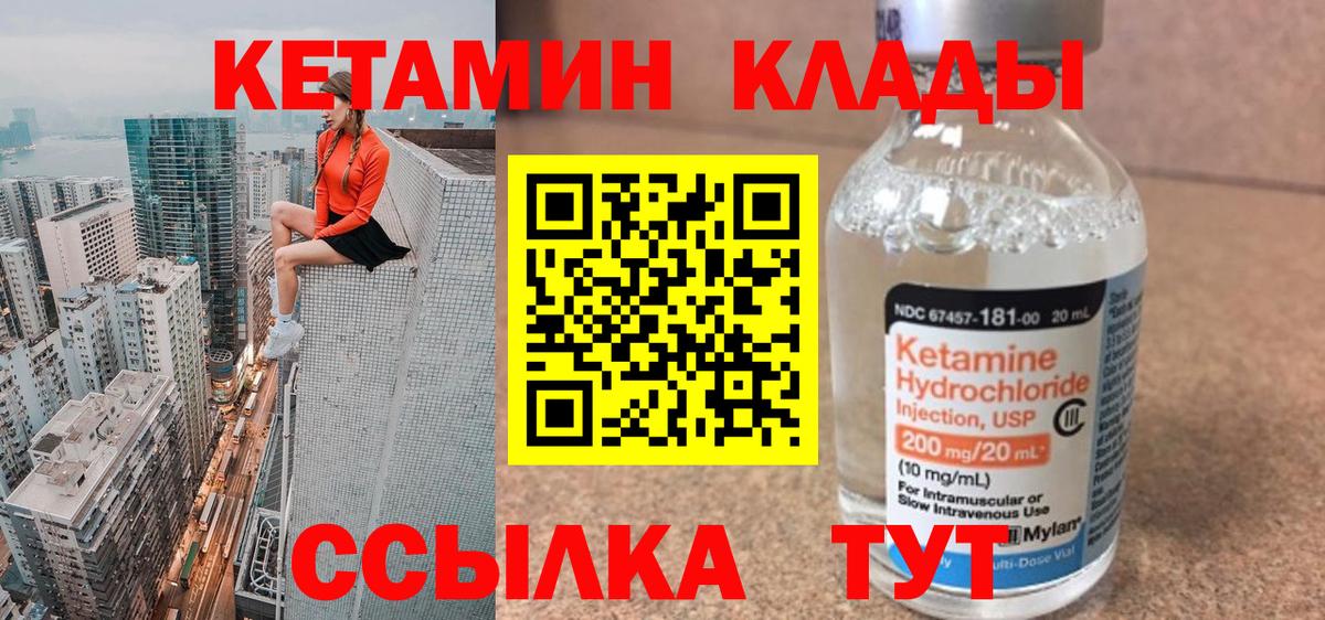 КЕТАМИН VHQ Шадринск