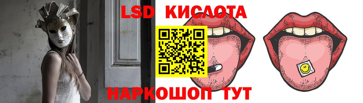 ЛСД экстази кислота Шадринск