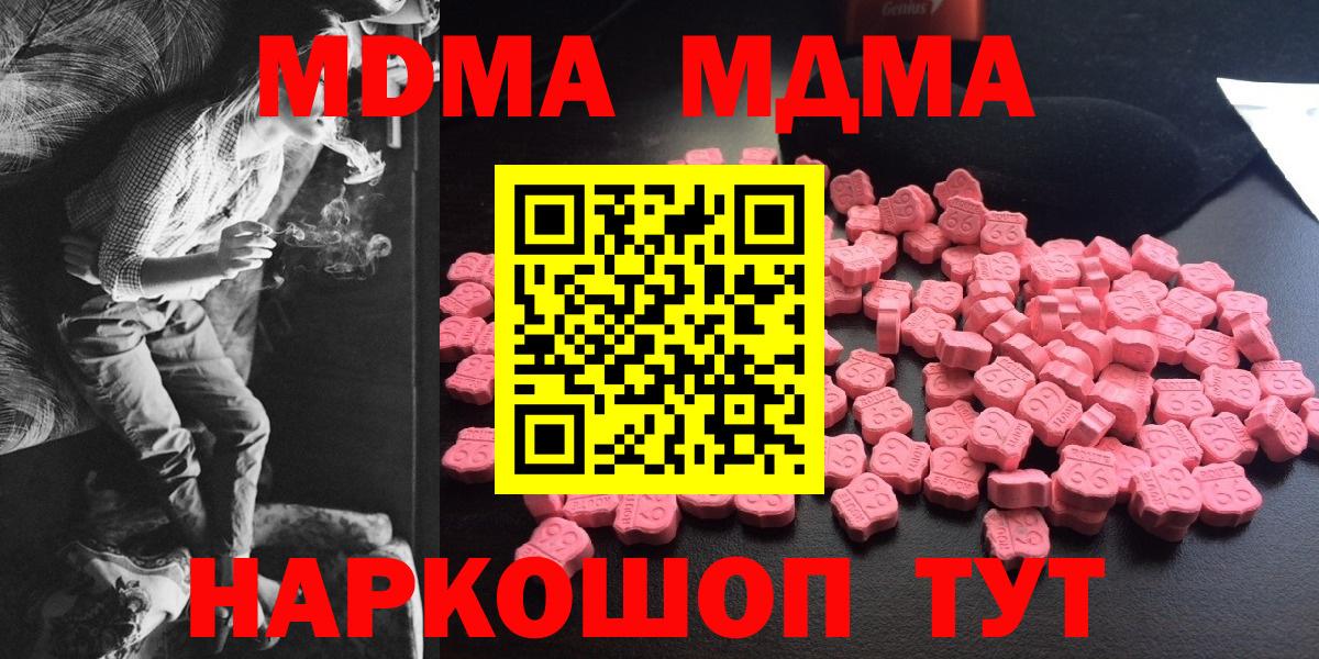 МДМА Molly  Вход с VPN  МДМА  Шадринск  МДМА молли 